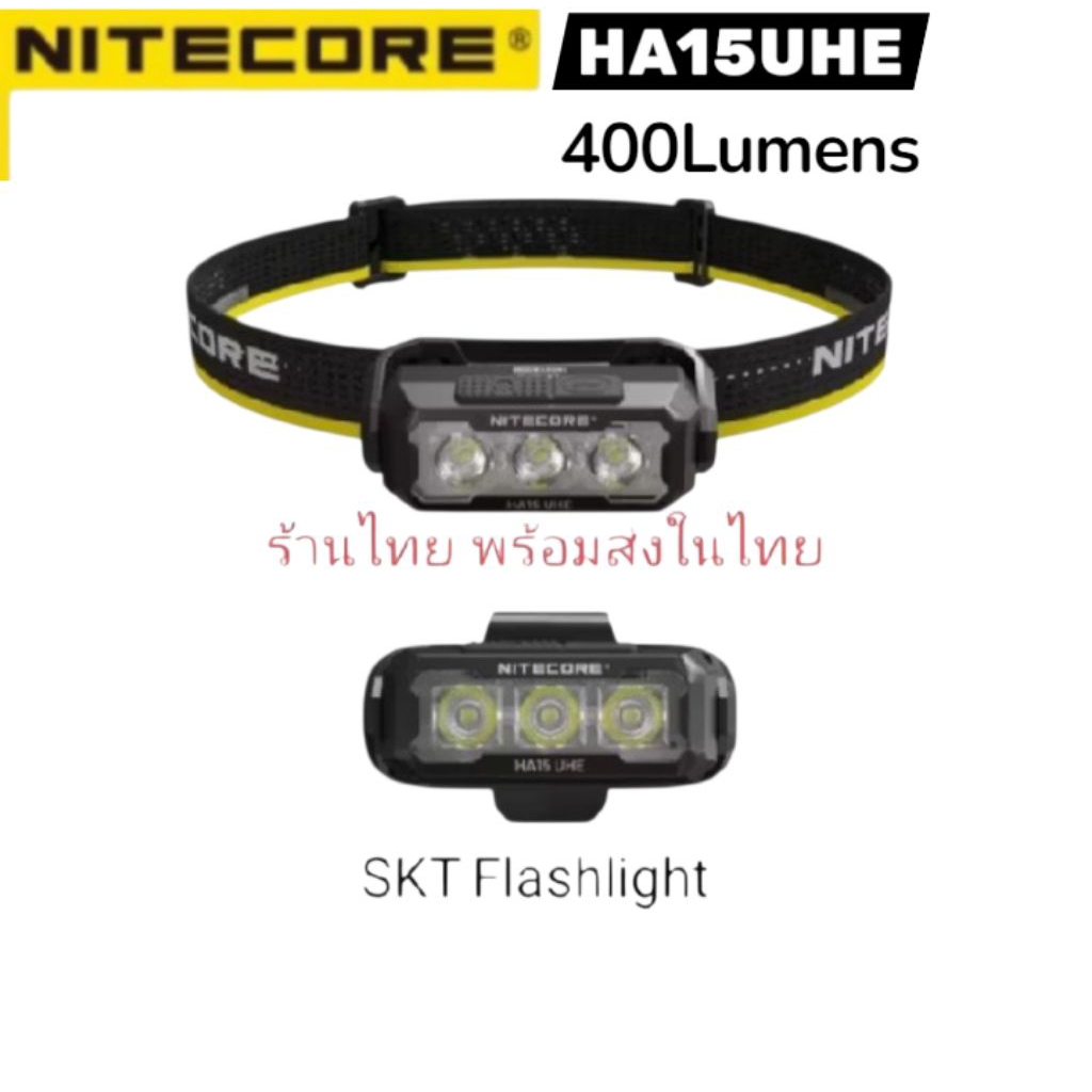 Nitecore HA15 UHE ไฟฉายคาดหัวน้ำหนักเบา 400LM ของแท้💯%
