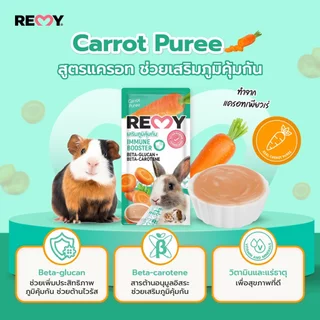 Remy เรมี่ ขนมเลียจากผักผลไม้ เสริมภูมิคุ้มกัน สำหรับกระต่ายและสัตว์ฟันแทะแฮมเตอร์ ชูก้าไกเดอร์แกสบี