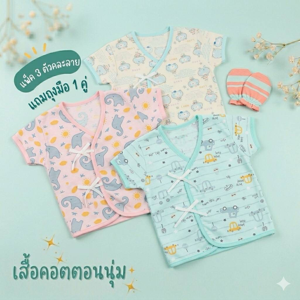 เสื้อคอตตอล3แถม1(ถุงมือ1คู่)ผูกหน้า เซตละ 89 บาท0-3เดือน