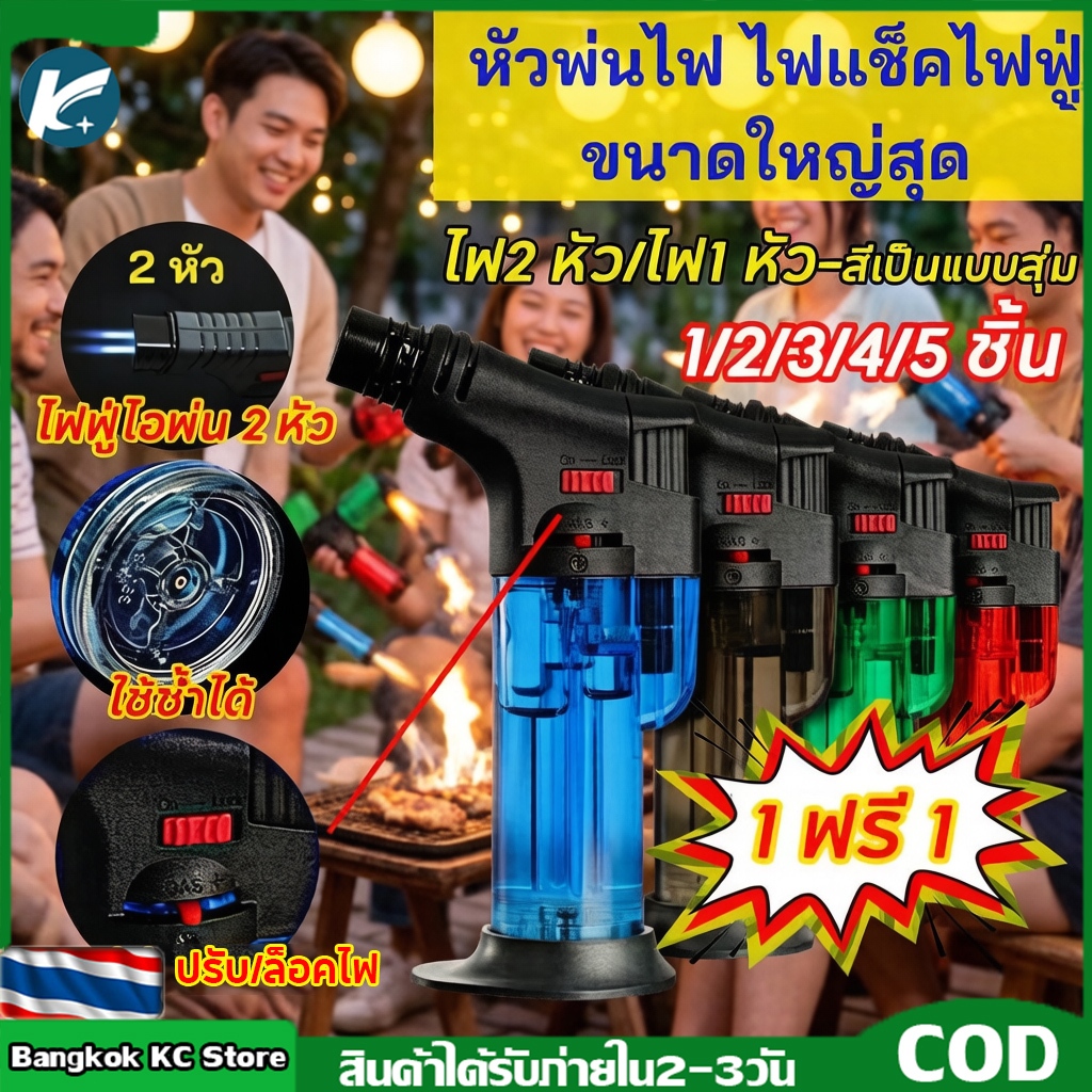 【KC】2 หัวพ่น ไฟแช็คไฟฟู่ หัวฟู่ ต้านลม เติมแก๊สได้ อุปกรณ์จุดไฟ ปรับระดับได้ **(ไม่มีสารไวไฟ)