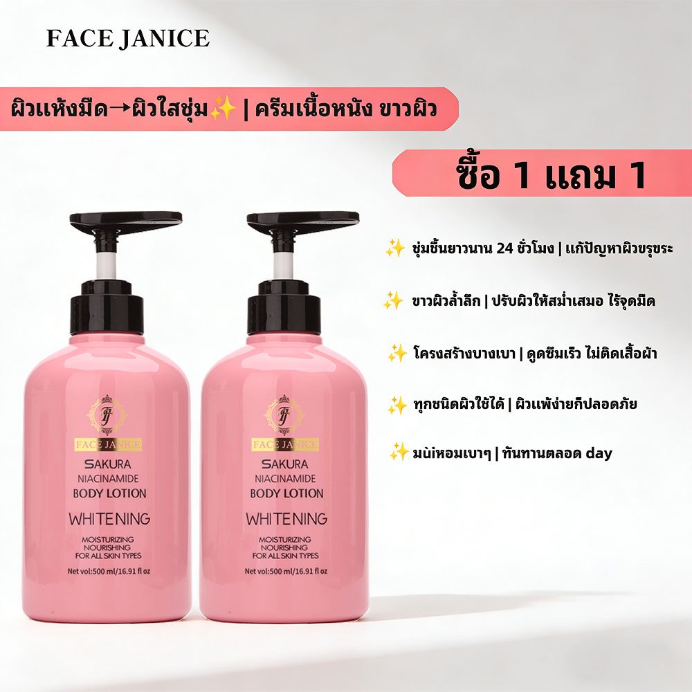 【1 แถม 1】FJ โลชั่นผิวขาว ไวท์เทนนิ่ง ให้ความ ชุ่มชื้น ผิวเรียบเนียน ปรับผิวกระจ่างใส ปกป้องแสงแดด ไวท์เทนนิ่ง และดูแลผ