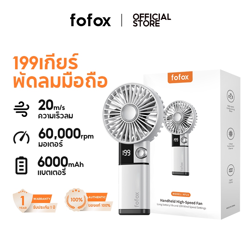 fofox HF15 พัดลมพกพา 6000mAh พัดลมมือถือความเร็วสูง 199 ความเร็ว หน้าจอ LED 20m/s พัดลมมือถือ มินิแฟน ความเร็วสูง เงียบ