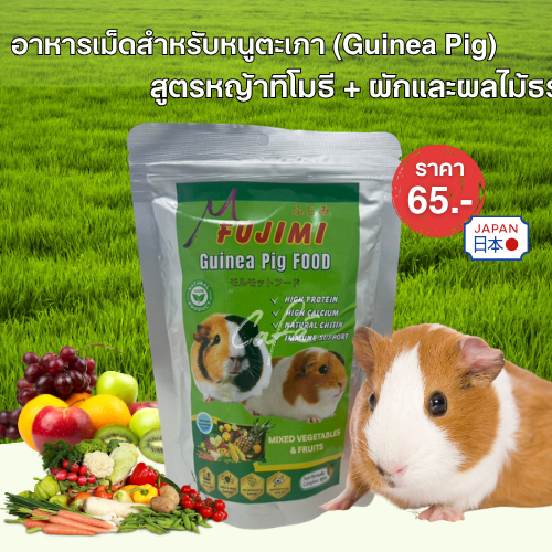 Fujimi อาหารหนูตะเภาอาหารเม็ดสูตรหญ้าทิโมธี + ผักและผลไม้ธรรมชาติ