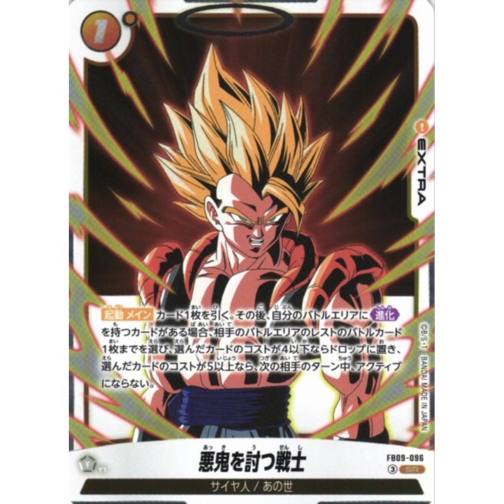 Dragonball Super Card Game Fusion World FB09-096 SR