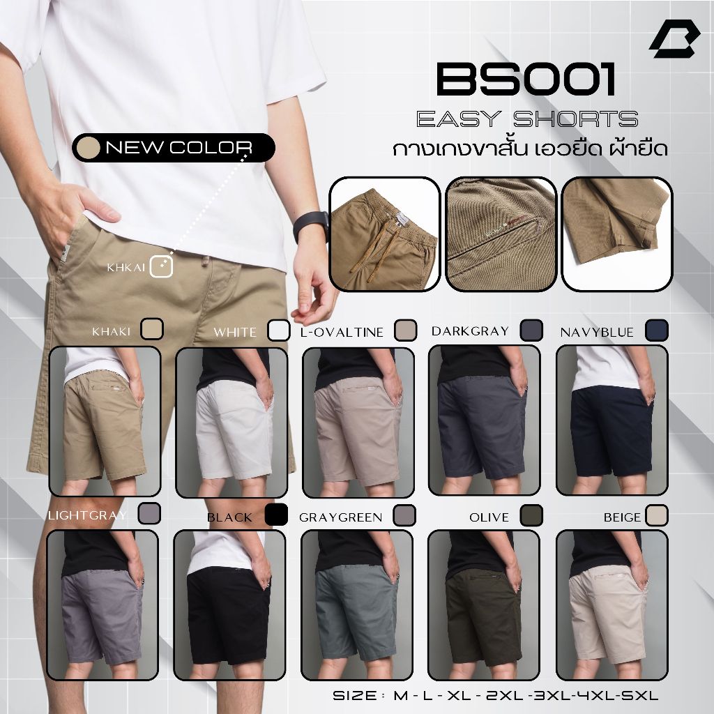 BLACKSPACE - BS001 EASY SHORTS กางเกงขาสั้นเอวยืด ผ้ายืด มีเชือกผูกเอว