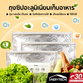 AIDIYTECH ถุงถนอมอาหาร ถุงบีบอัดแบบมีซิป ถุงใส่อาหารผักและผล…