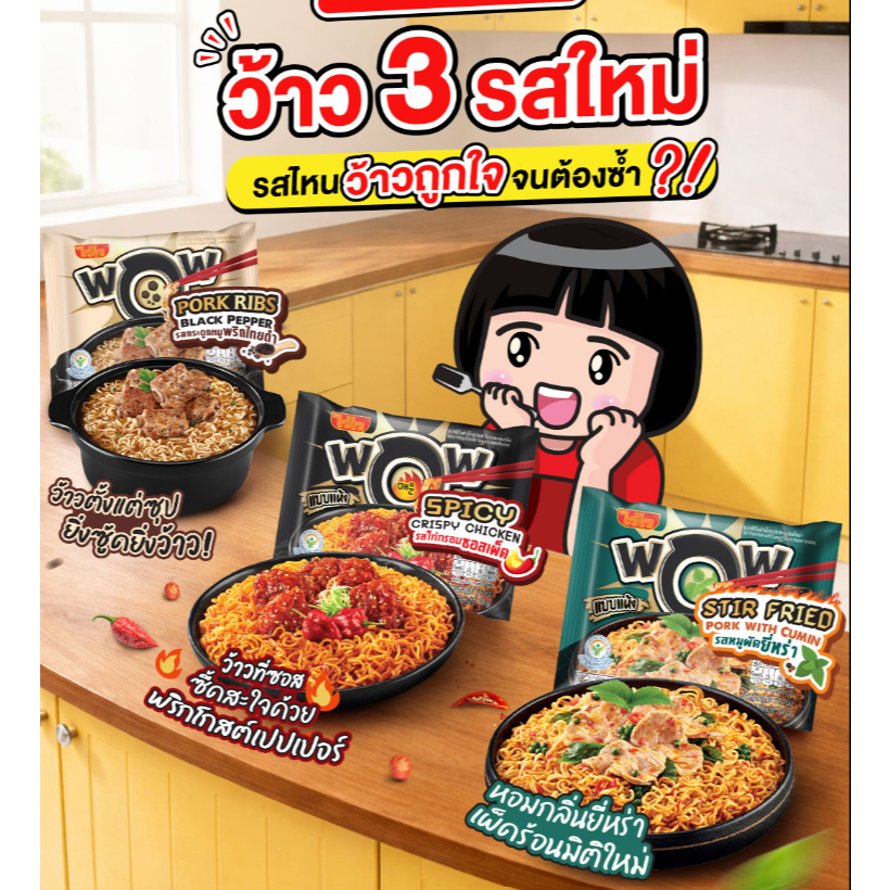 [แพ็คใหญ่] ไวไว ว้าว Waiwai WOW แพ็ค10 ซอง รสโคเรียนสไปซี่ซีฟู้ด ไก่กรอบซอสเผ็ด หมูผัดยี่หร่า กระดูกหมูพริกไทยดำ ราคา ถูกที่สุด ดีลบีเคเค แกลเลอรีภาพที่ 2