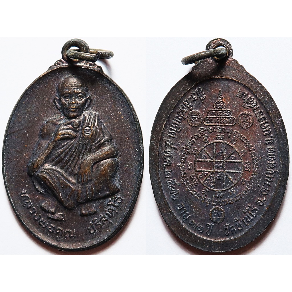 241 เหรียญ หลวงพ่อคูณ วัดบ้านไร่ ปี 2536