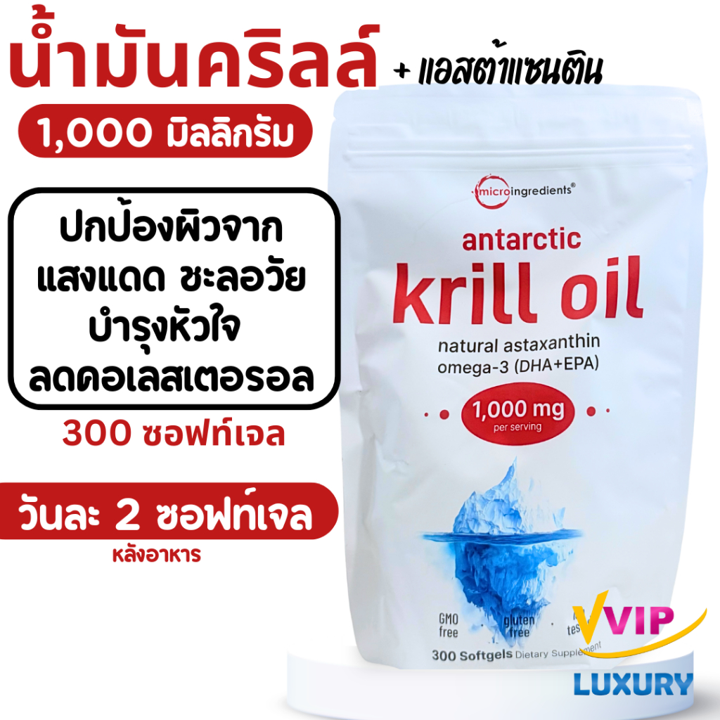 exp09/2027  น้ำมันคริลล์ Antarctic Krill Oil 300 Softgels Micro Ingredients