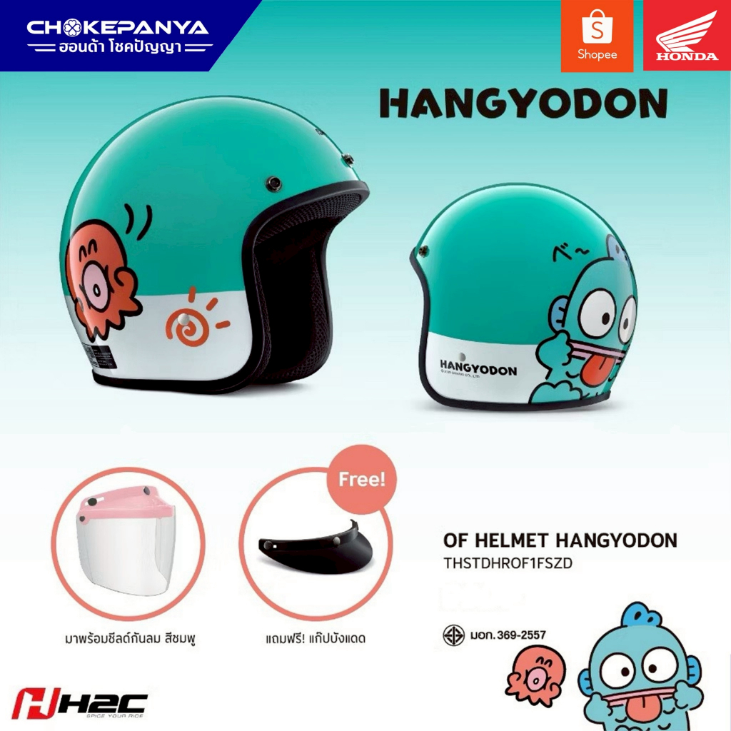 หมวกกันน็อกเปิดหน้า ฮังเกียวดง H2C HELMET HANGYODON