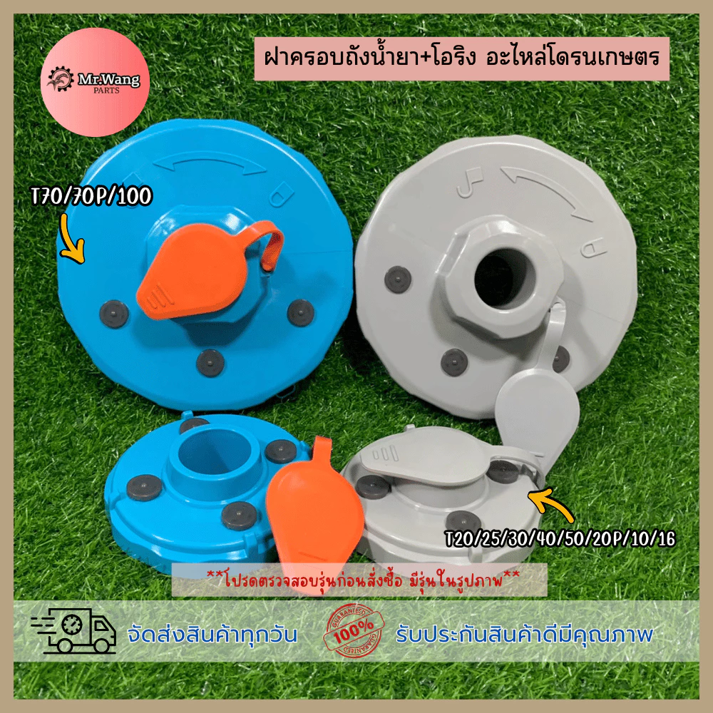 ฝาครอบถังสเปรย์ ฝาครอบถังน้ำยา+โอริง อะไหล่โดรนเกษตร สำหรับรุ่น T70/T70P/T100/T20/T25/T30/T40/T20P/T50 *ราคาต่อ 1 ชิ้น*