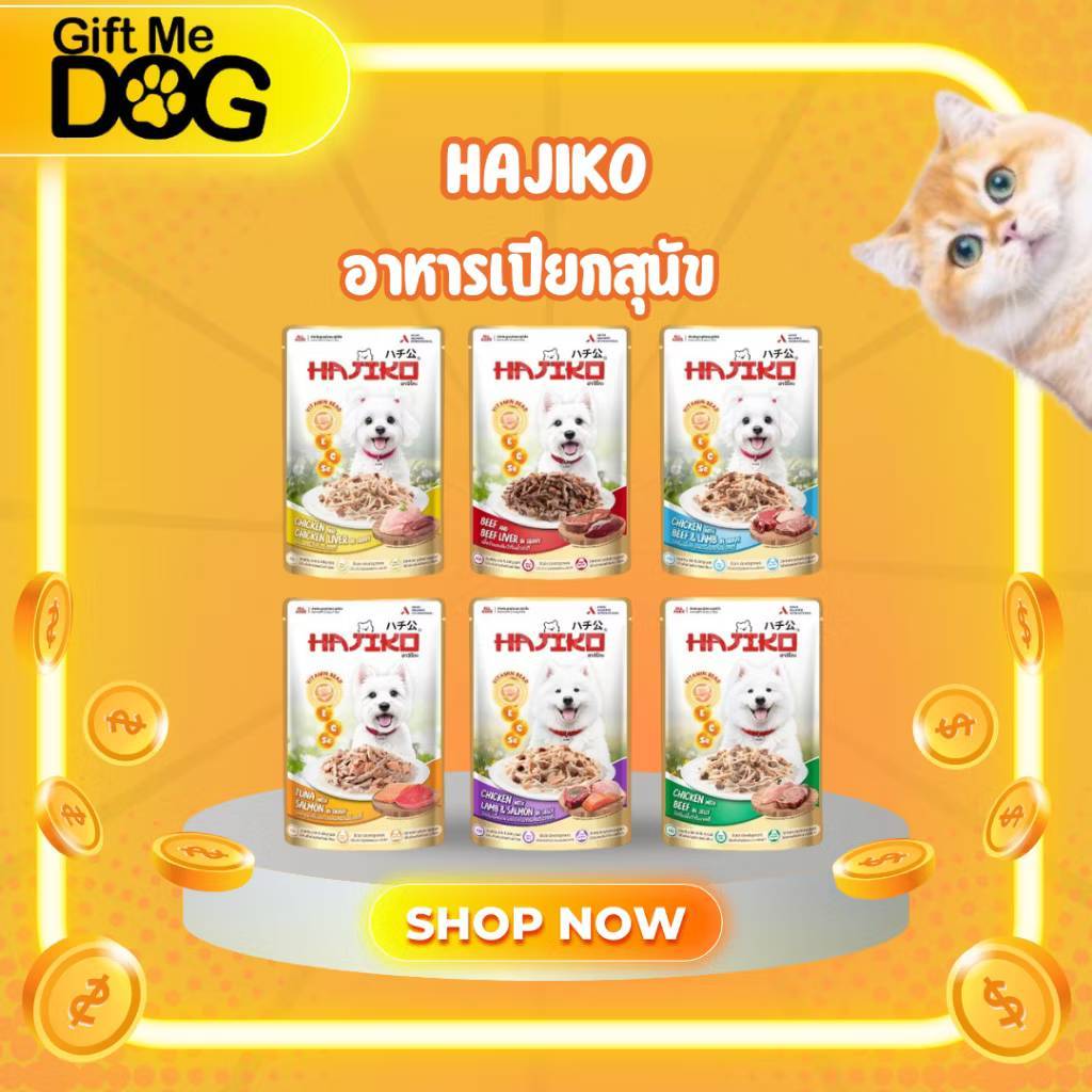 Hajiko Pouchสุนัขอาหารเปียกผสมวิตามิน ขนาด70g