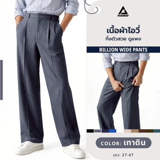 Billion wide ดีไซน์เรียบหรู ผ้านุ่ม ใส่สบาย ไม่อึดอัด จับจีบด้านหน้า 2จีบ ใส่ได้ทุกโอกาสแมทช์ได้ทั้งลุคทำงาน และลุคเท่
