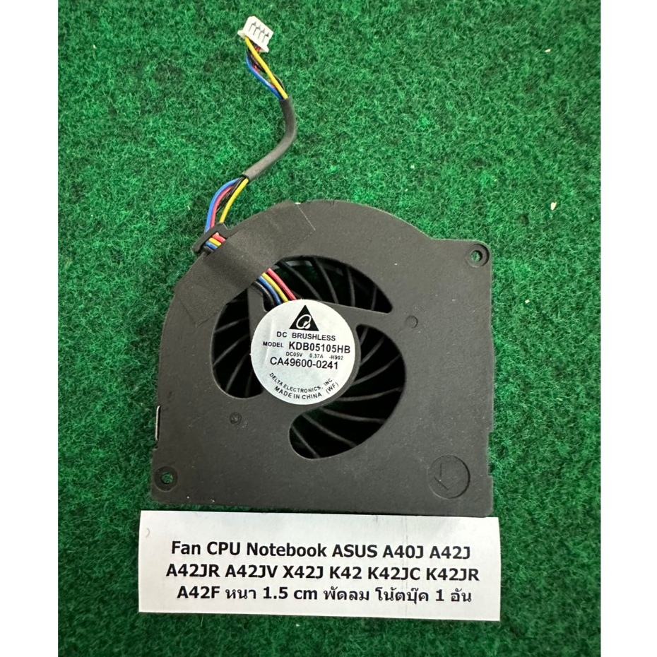 Fan CPU Notebook ASUS A40J A42J A42JR A42JV X42J K42 K42JC K42JR A42F หนา 1.5 cm พัดลม โน้ตบุ๊ค 1 อั