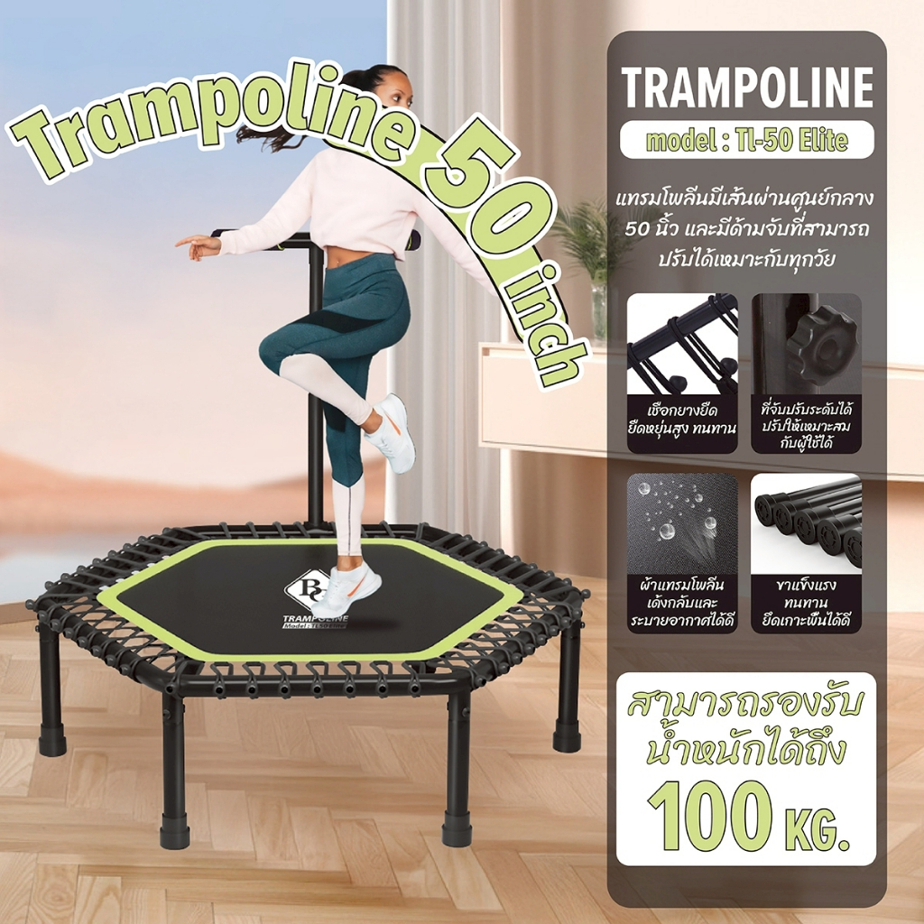 BG Trampoline แทมโพลีน 50 นิ้ว มีราวจับ สปริงแข็งแรง เสียงเงียบ รับน้ำหนักได้สูงสุด 100-150 kg. รุ่น