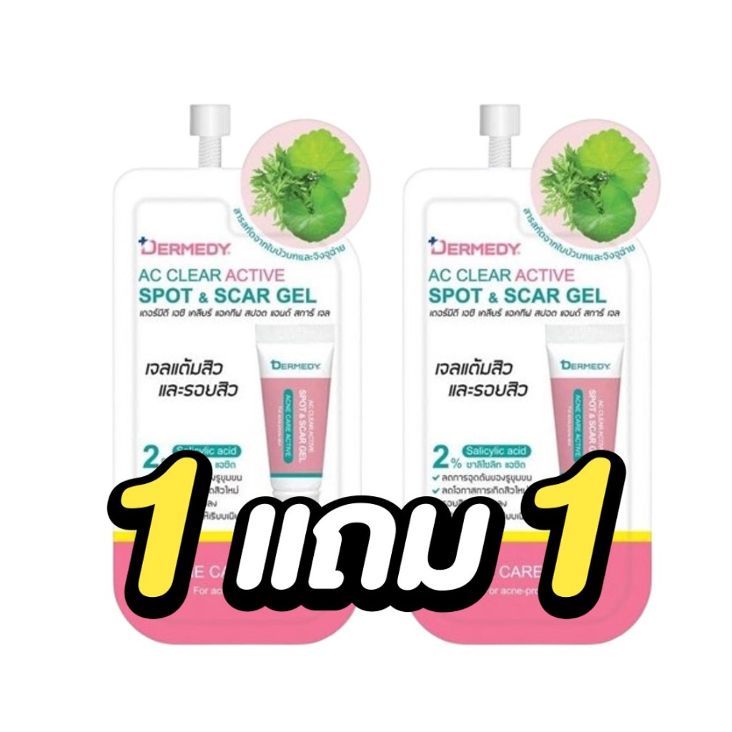 1แถม1DERMEDY : AC CLEAR ACTIVE SPOT & SCAR GEL เดอร์มีดี เอซี เคลียร์ แอคทิฟ สปอต แอนด์ สการ์ เจล