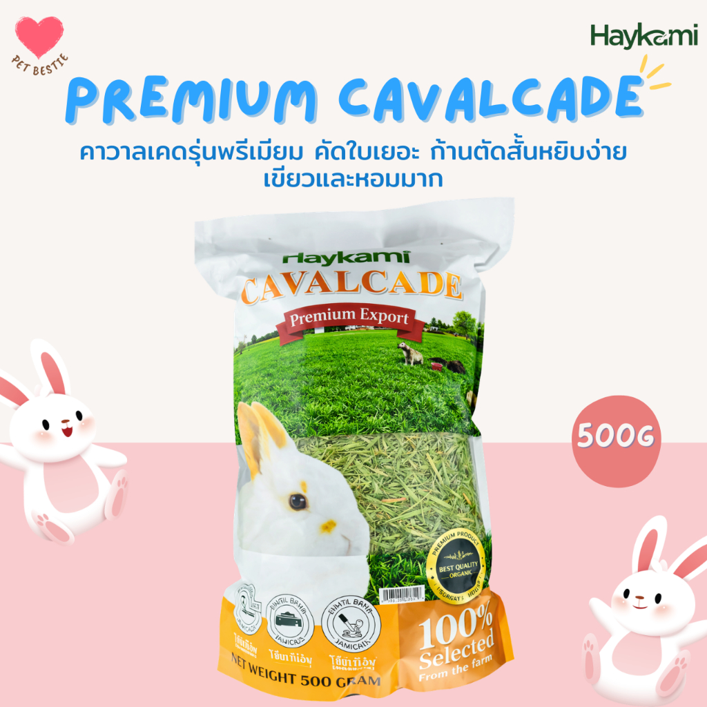 หญ้าถั่วคาวาลเคด ออร์แกนิค ไร้ฝุ่น | ขนมกระต่าย ชินชิลล่า แกสบี้ (200g/500g)🌿🐰 รูปที่ 4