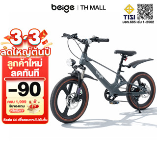 Beige จักรยานเด็ก จักรยานดิสก์เบรก รถจักรยานเด็ก 18นิ้ว 20นิ…