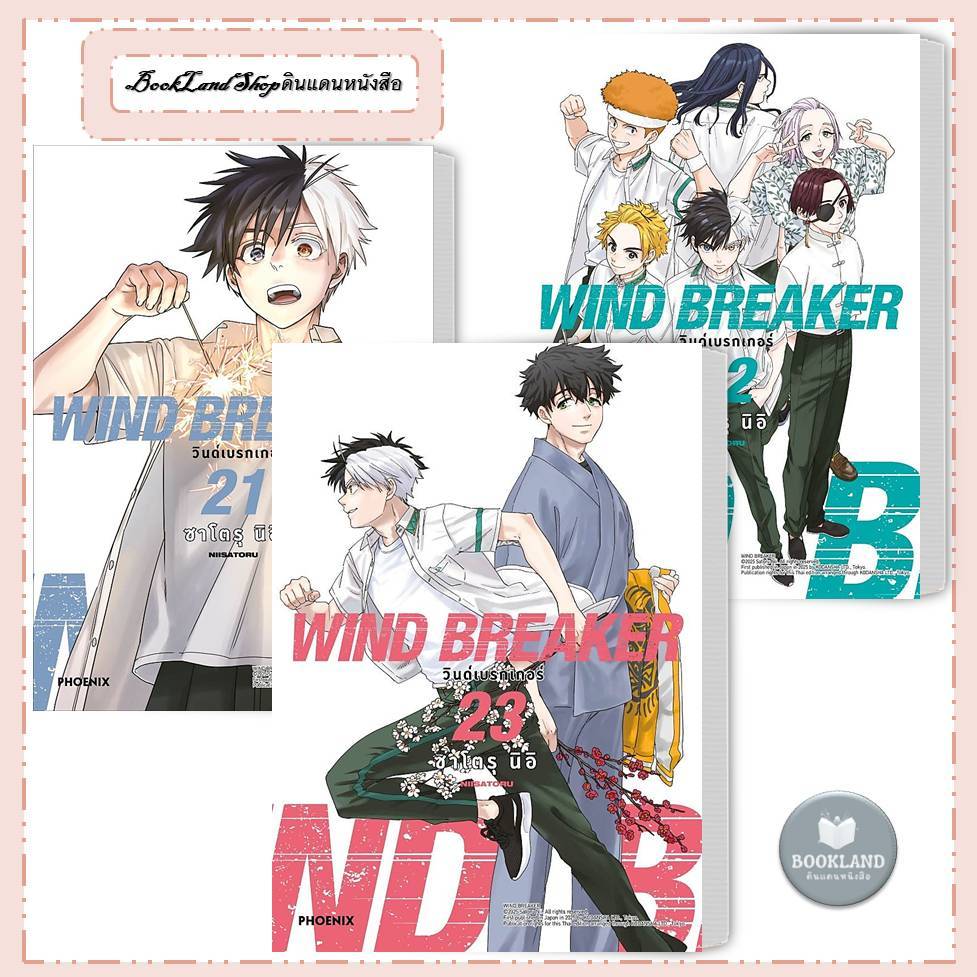 หนังสือ WIND BREAKER วินด์เบรกเกอร์ เล่ม 1 - 23 (Mg) PHOENIX-ฟีนิกซ์ #BookLandShop