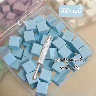 ฟองน้ำเต๋า ใช้ออมเบรสีทาเล็บ พร้อมกล่องตลับ มี 5 เฉดสี