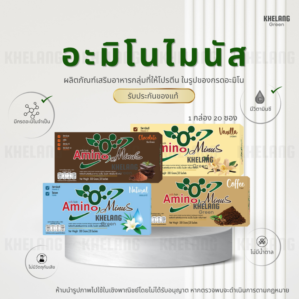 อะมิโนไมนัส Amino Minus (1 กล่อง 20 ซอง) ของแท้ 100% จากตัวแทนจำหน่าย