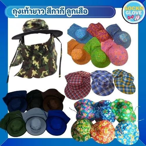 หมวกคลุมหน้า บังแดด หมวกใส่ทำงาน มีหลากหลายลายให้เลือก รุ่นชิป พร้อมส่ง