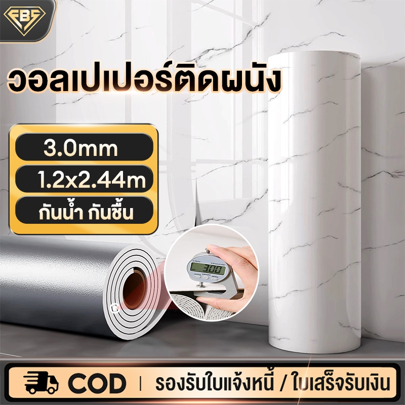 วอลเปเปอร์ติดผนัง สติ๊กเกอร์วอลเปเปอร์ 1.2x2.44m หินอ่อน หนา 3.0มม กาวในตัวสําหรับติดตกแต่งผนัง wallpaper