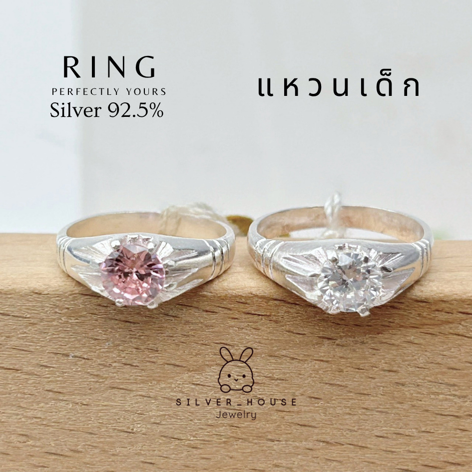 แหวนเงินแท้ 92.5% แหวนเด็กแต่งหัวCZ น่ารักมากๆ