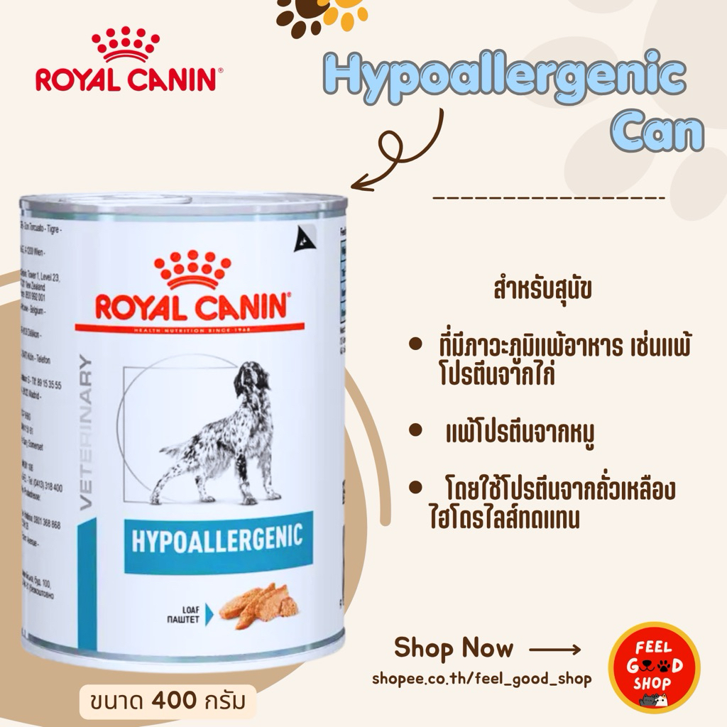((1 กระป๋อง)) Royal canin Hypoallergenic 400 g Exp.11/2026 กระป๋องสำหรับสุนัขโรคแพ้อาหาร