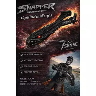 เหยื่อยางน้าเจ๋ง รุ่น snapper เหยื่อยางสแน็ปเปอร์ ขนาด 4 นิ้ว by najeng