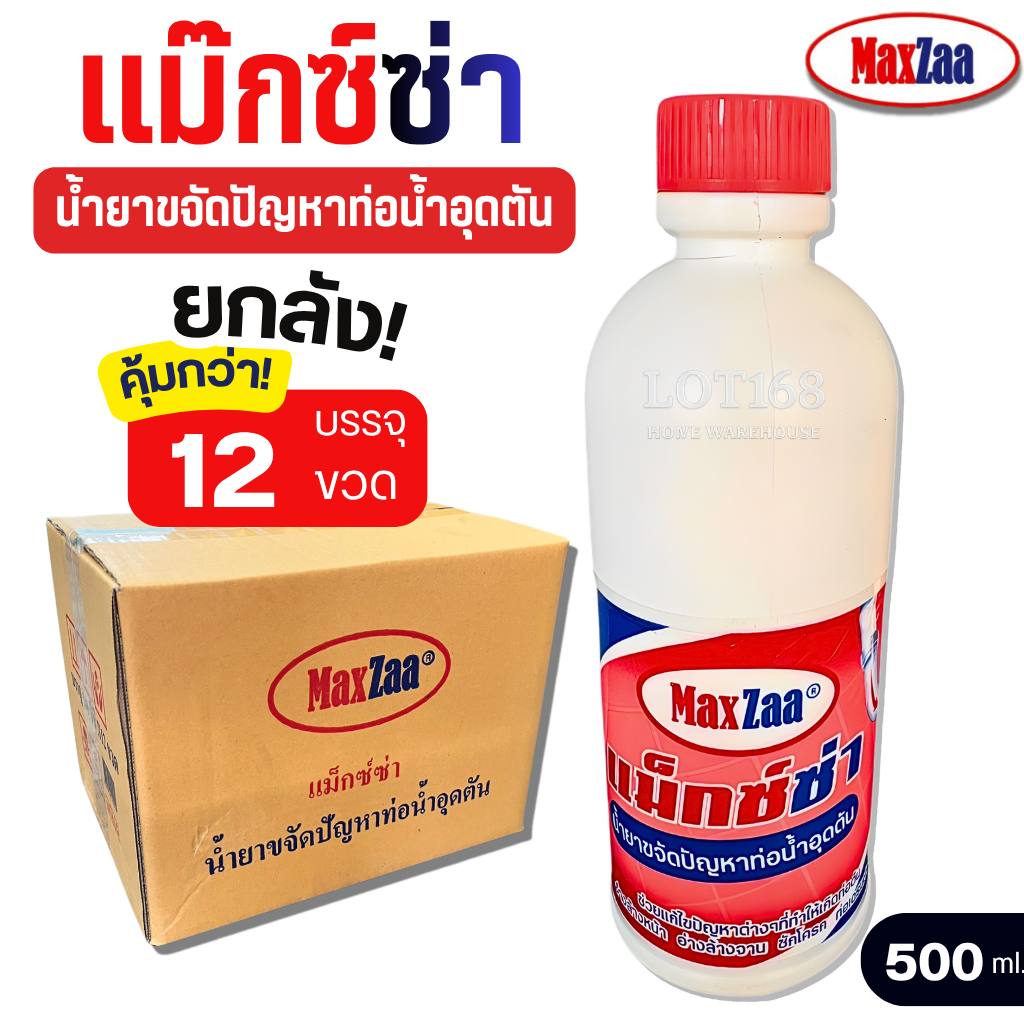 ท่อตัน Maxzaa (ยกลัง12ขวด )น้ำยาล้างท่อตัน แก้ท่อตัน ล้างท่อตัน ขจัดท่อตัน ทะลวงท่อ เส้นผมตัน อุดตัน