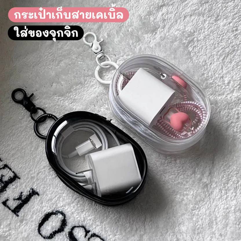 กระเป๋าเก็บสายชาจ กระเป๋ามัลติฟังชั่น วัสดุPVC กันน้ำ ขนาดกระทัดรัดพกพาสะดวก