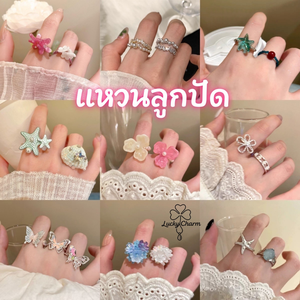 แหวนผู้หญิง ring ผีเสื้อ ดอกไม้ ปรับได้ น่ารักๆ มินิมอล หวาน สไตล์เกาหลี แฟชั่น ins คุณภาพสูง ส่งเร็ว COD