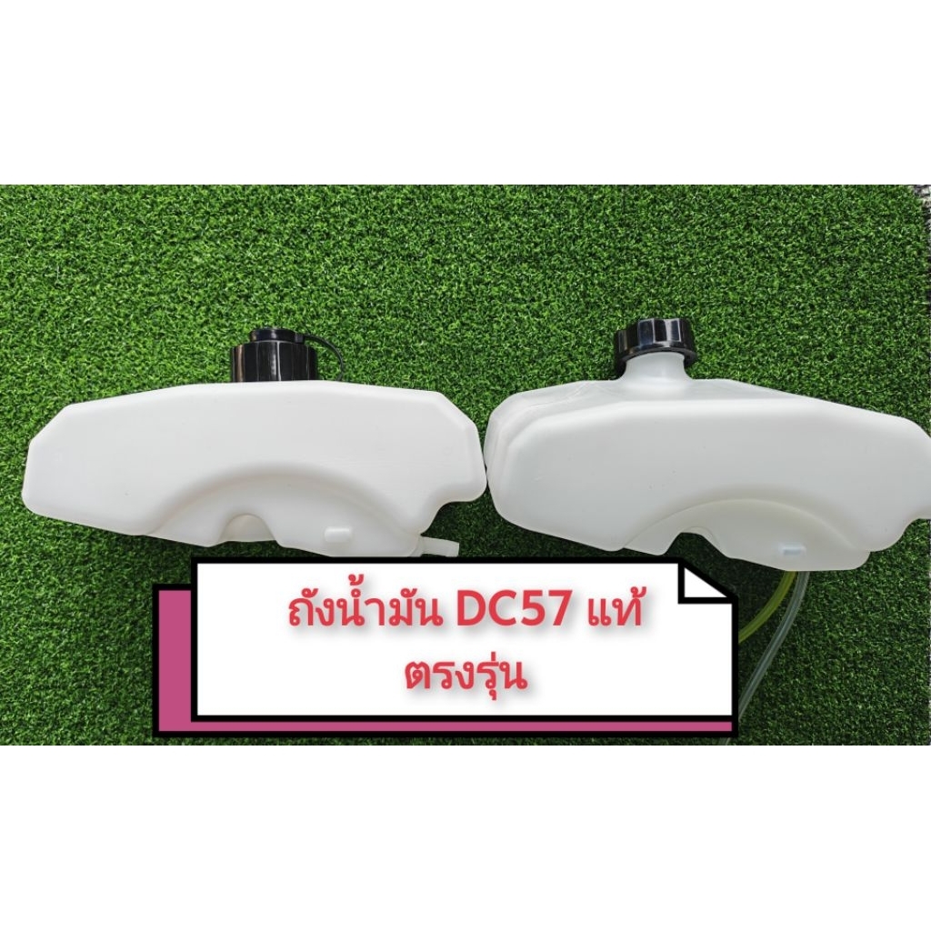 ถังน้ำมัน DC57เครื่องตัดหญ้า,เครื่องเรือ,เครื่องเจาะดิน#มิตซูควายเหล็ก