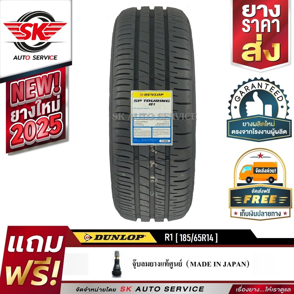 DUNLOP ยางรถยนต์ 185/65R14 (ขอบ14) รุ่น SP TOURING R1  1 เส้น (ยางใหม่ปี 2025)