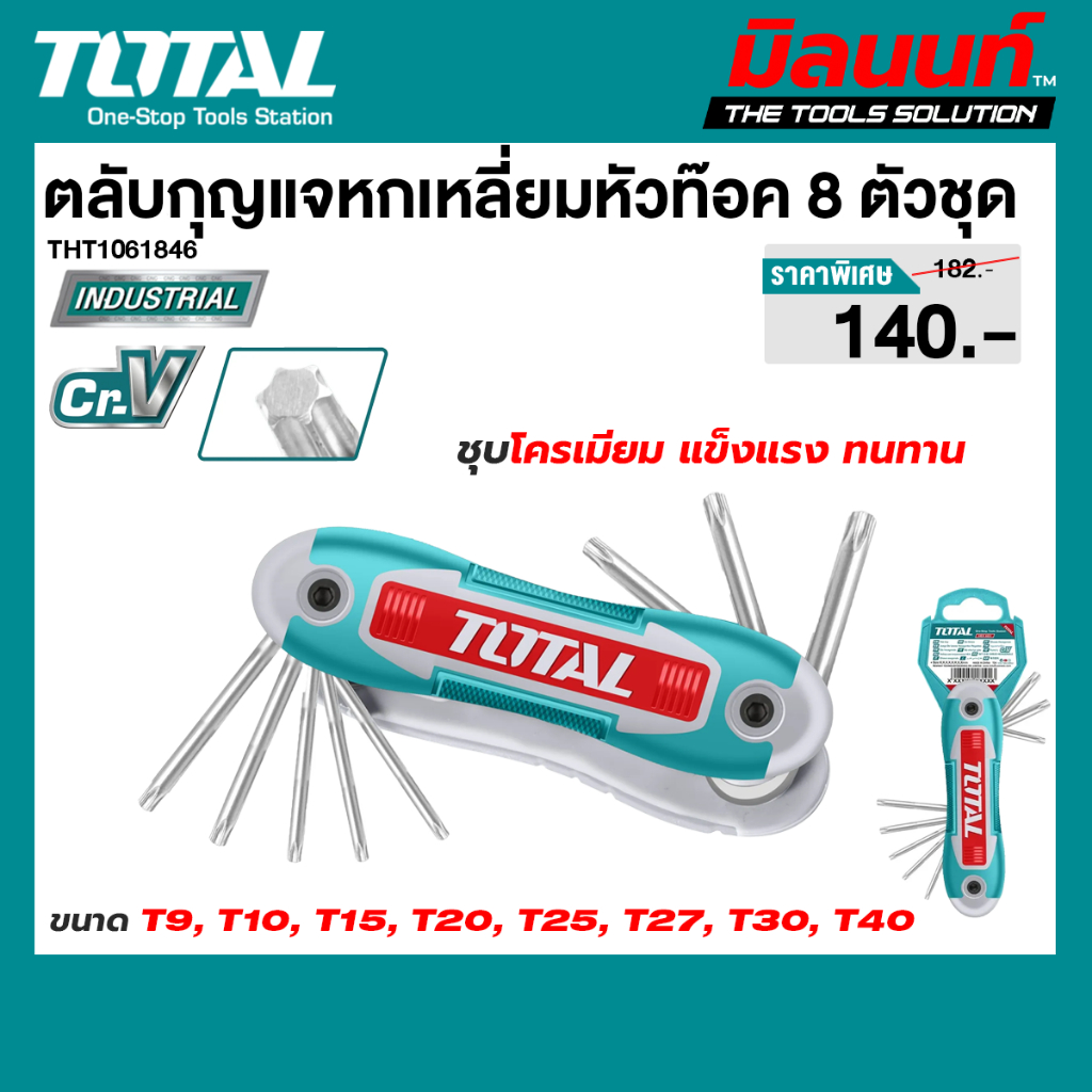 Total รุ่น THT1061846 ตลับกุญแจหกเหลี่ยมหัวท๊อค 8 ตัวชุด