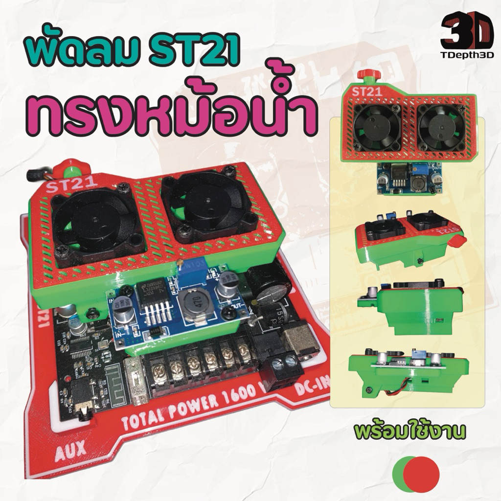 พัดลม ZK-ST21 พร้อมใช้งาน! เท่ๆ