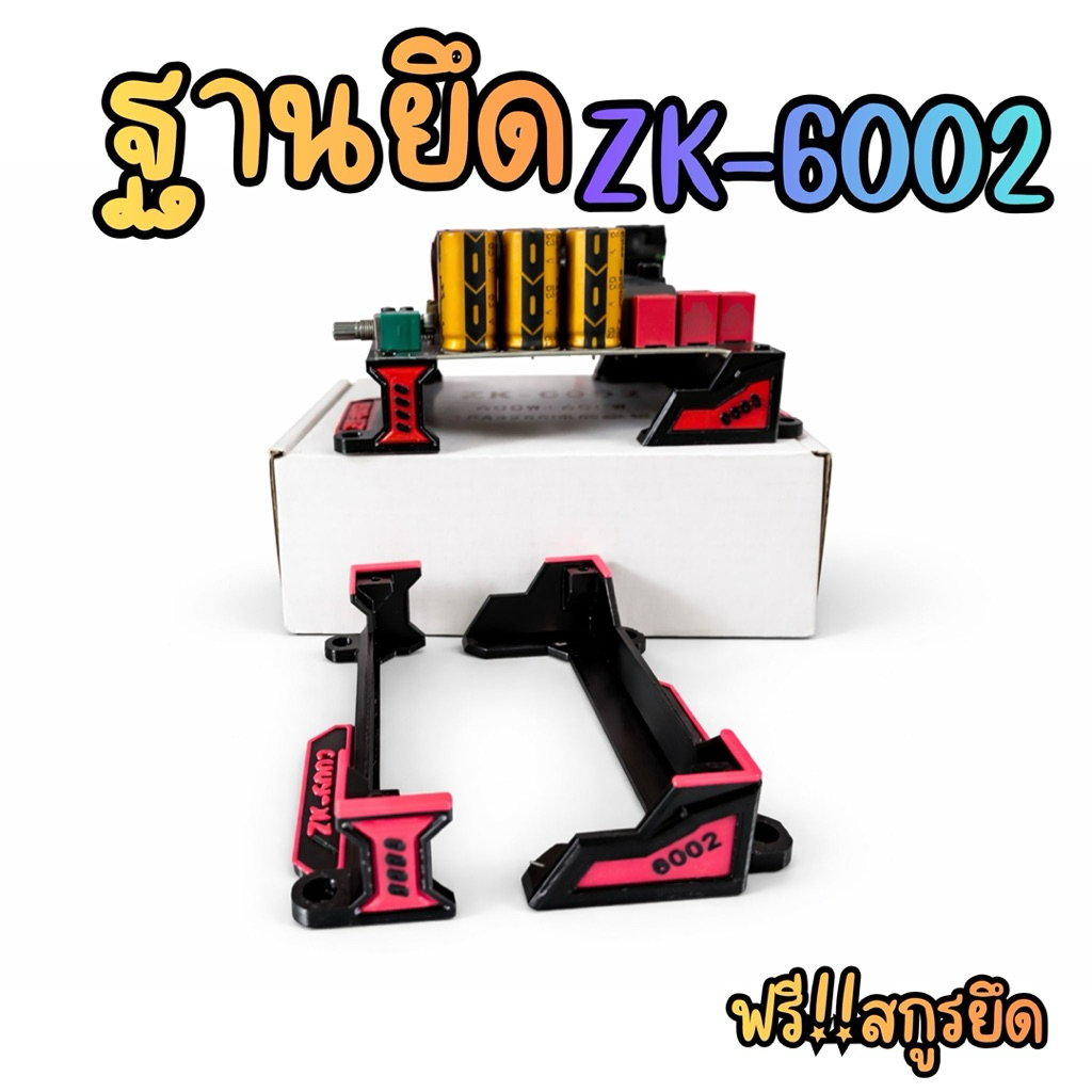 ฐานยึดZK-6002 เเบบยกสูง ฟรีสกูร!!
