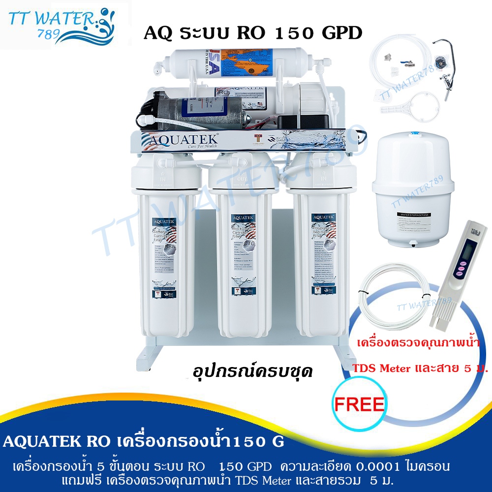 Aquatek USA เครื่องกรองน้ำ RO-5 ระบบ Reverse Osmosis 50 GPD