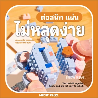 ตัวต่อสัตว์มินิ น่ารัก DIY Mini Block ของขวัญเด็ก ฝึกสมอง เสริมพัฒนาการ ต่อสนุก ไม่หลุดง่าย