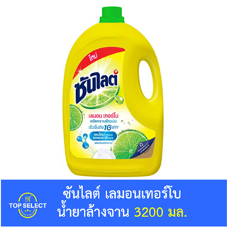 ผลิตภัณฑ์ล้างจาน ซันไลต์ เลมอน เทอร์โบ 3200 มล.
