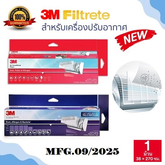 3M Filtrete แผ่นกรองฝุ่น สารก่อภูมิแพ้ สิ่งแปลกปลอมในอากาศ 9808, 9809 ขนาด 38x270 cm. #แผ่นกรองแอร์
