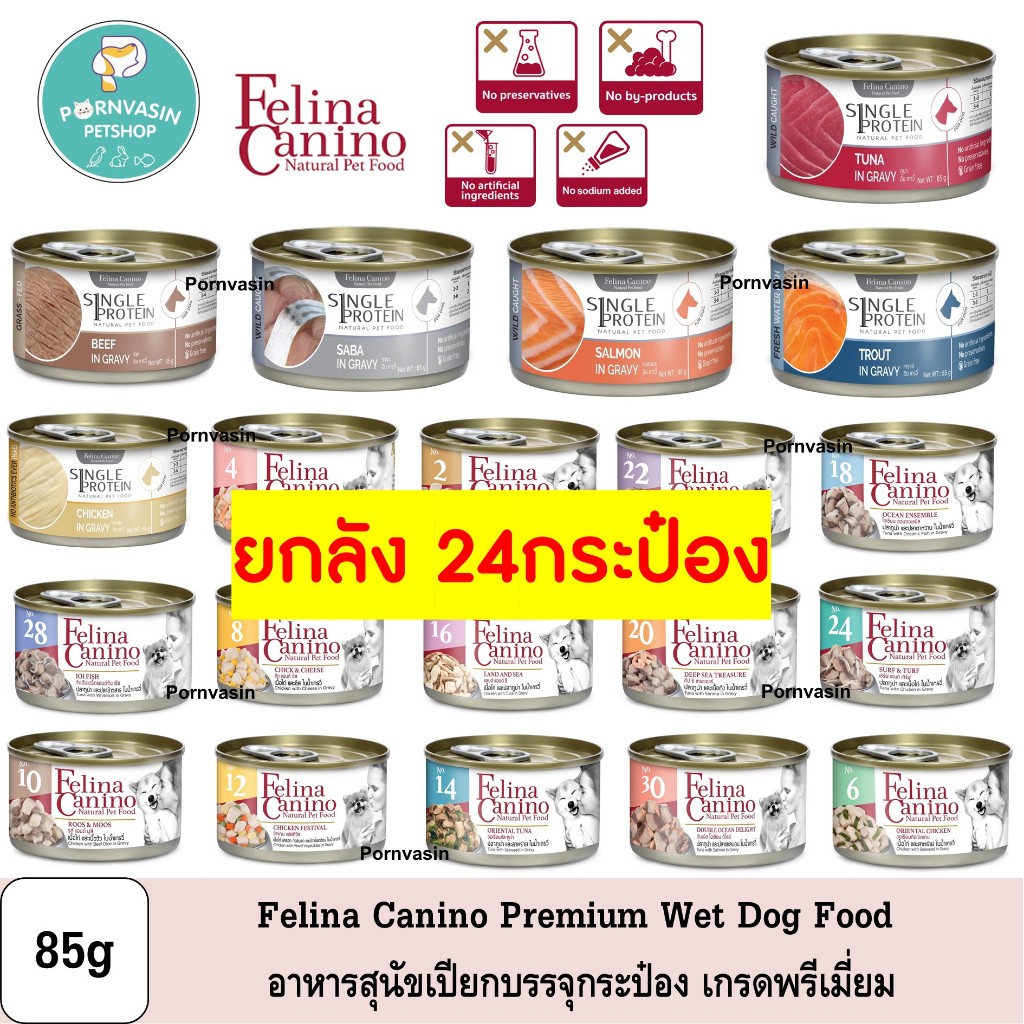 [24 กระป๋อง] Felina Canino อาหารสุนัขเปียกบรรจุกระป๋อง 85g