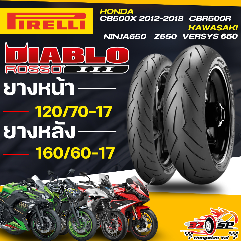 🔥ยางปีล่าสุด🔥ยาง PIRELLI DIABLO ROSSO 3 สำหรับ CBR500R / CB500X ปี12-18 / NINJA650 / Z650 ส่งไว!!