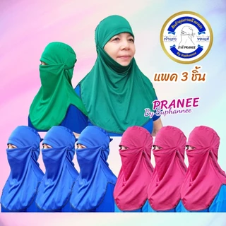 ผ้าคลุมหน้ากันแดดกันร้อน แพค 3 ชิ้น หมวกโม่ง กันยูวี เจ้าแรกสินค้าคุณภาพดี
