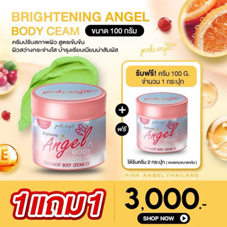 PinkAngel พิ้งแองเจิ้ล บอดี้ครีม 100กรัม