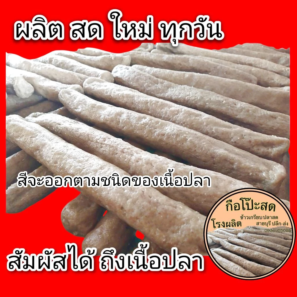 #กือโป๊ะสด #กรือโป๊ะ #ซามารอเด็ง 1แพคน้ำหนักประมาณ 900-1000g (ไม่รวมน้ำจิ้ม) ผลิตสดใหม่ทุกวัน ส่งตรงจากโรงงานสายบุรี thumbnail 7