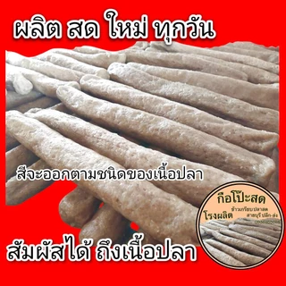 #กือโป๊ะสด #กรือโป๊ะ #ซามารอเด็ง 1แพคน้ำหนักประมาณ 900-1000g (ไม่รวมน้ำจิ้ม) ผลิตสดใหม่ทุกวัน ส่งตรงจากโรงงานสายบุรี