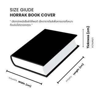 Made-to-Order ปกห่อหนังสือผ้า A6 / B6 / A5 / A5+ / B5 / A4 Collection Simple Stories (ห่อรัก) Book cover