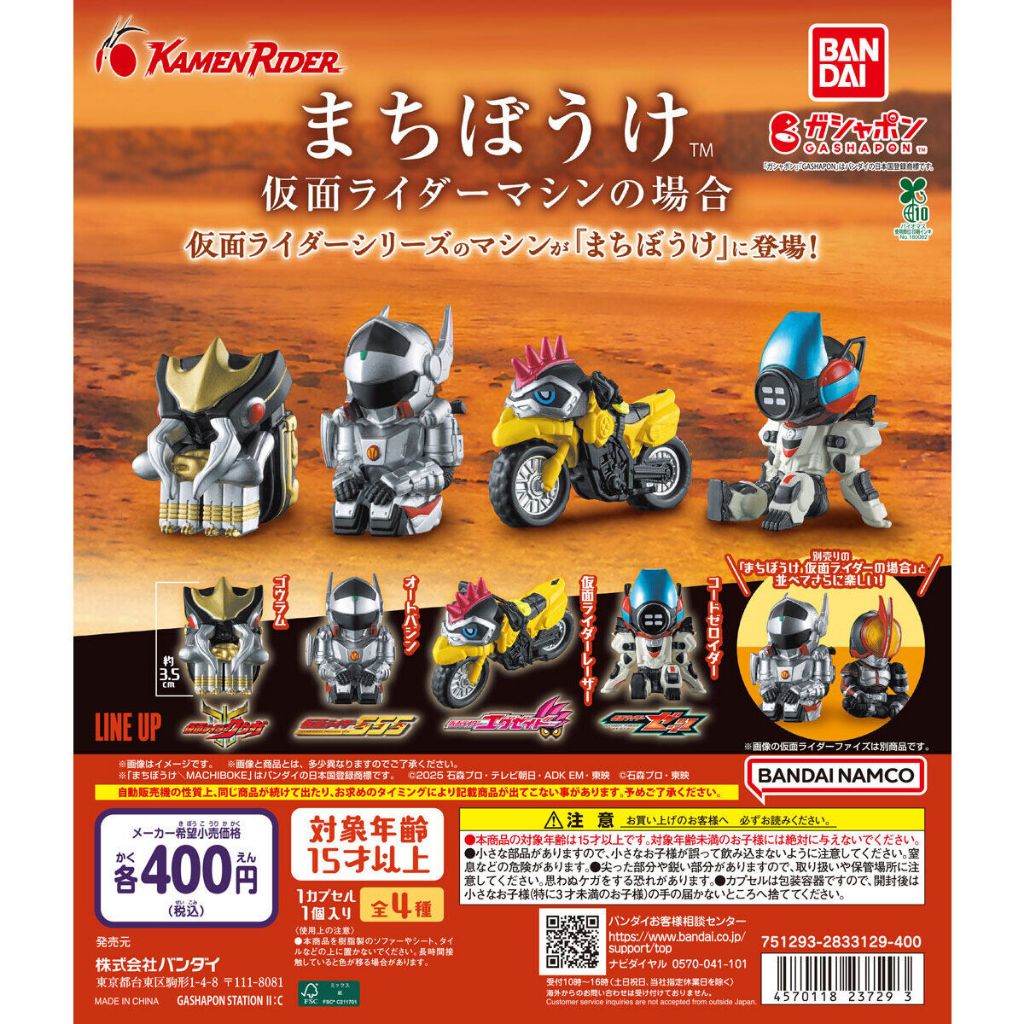 BANDAI Official Gashapon 3.5cm Waiting in Vain: The Case of Kamen Rider Machines
